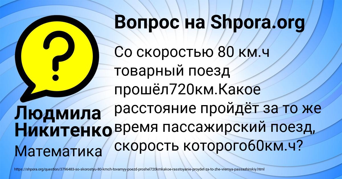 Картинка с текстом вопроса от пользователя Людмила Никитенко