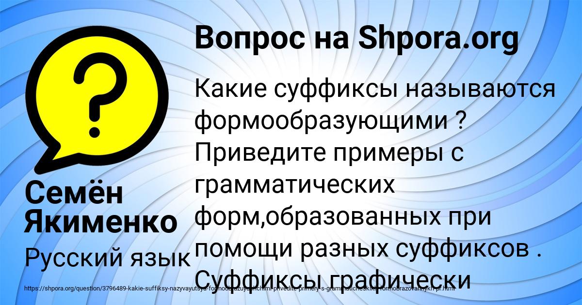Картинка с текстом вопроса от пользователя Семён Якименко