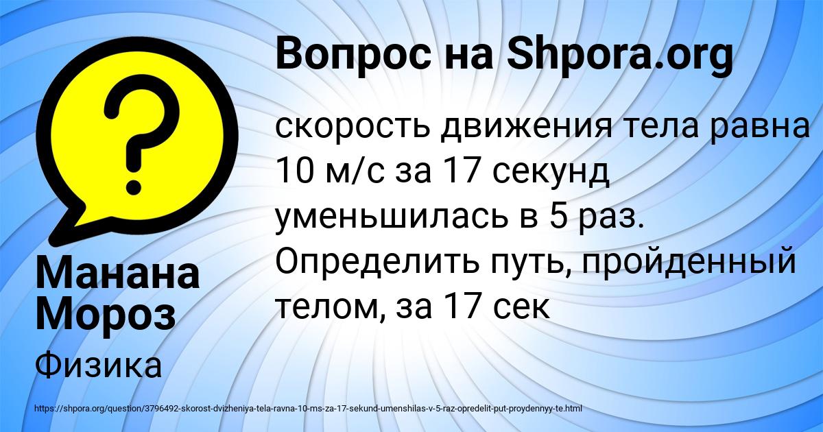 Картинка с текстом вопроса от пользователя Манана Мороз