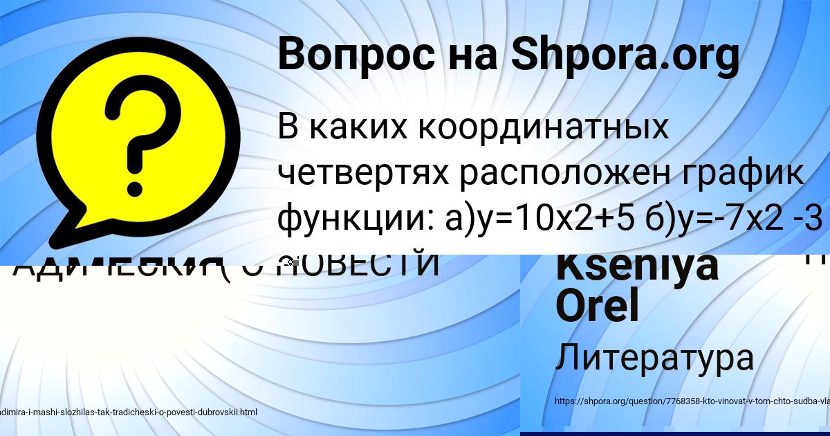 Картинка с текстом вопроса от пользователя АМЕЛИЯ РУСЫН
