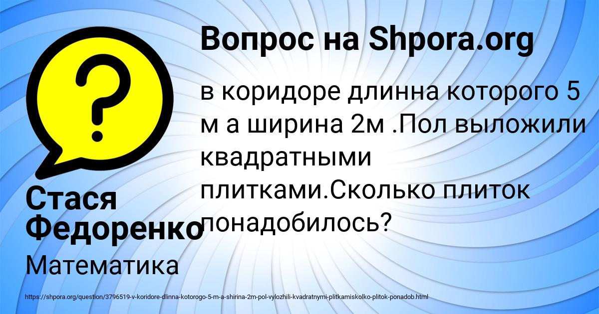 Картинка с текстом вопроса от пользователя Стася Федоренко