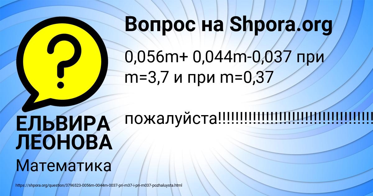 Картинка с текстом вопроса от пользователя ЕЛЬВИРА ЛЕОНОВА