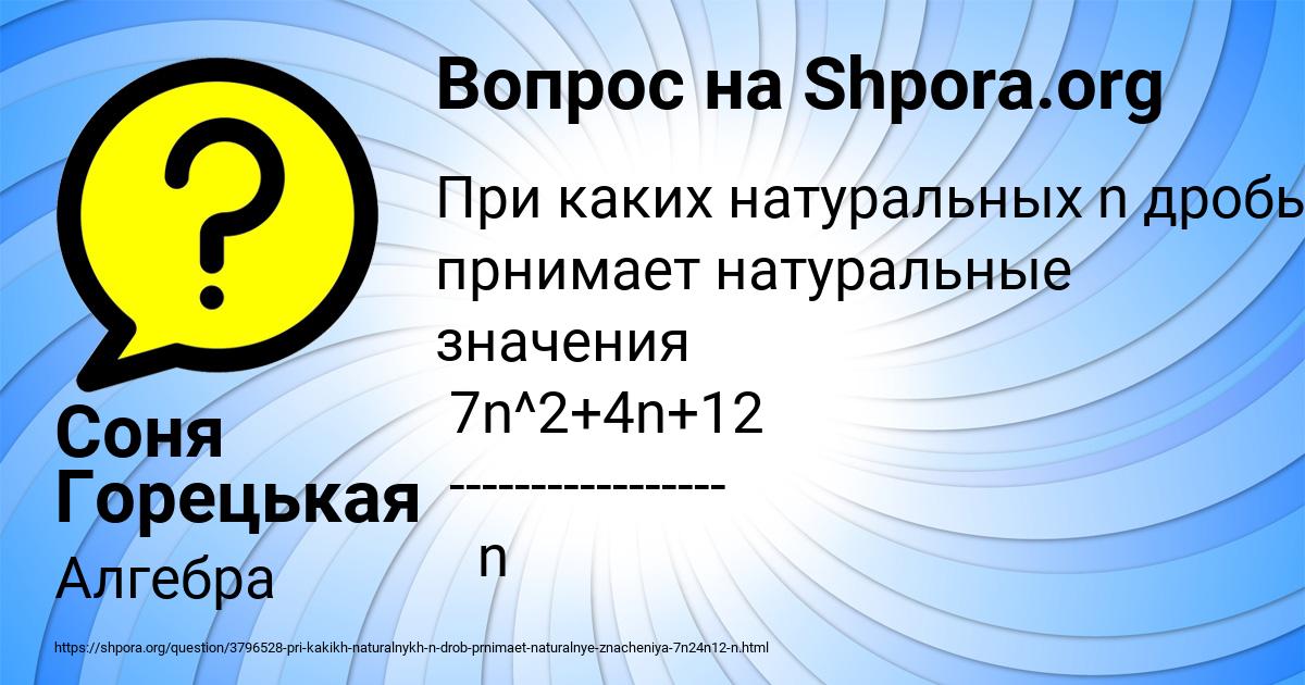 Картинка с текстом вопроса от пользователя Соня Горецькая