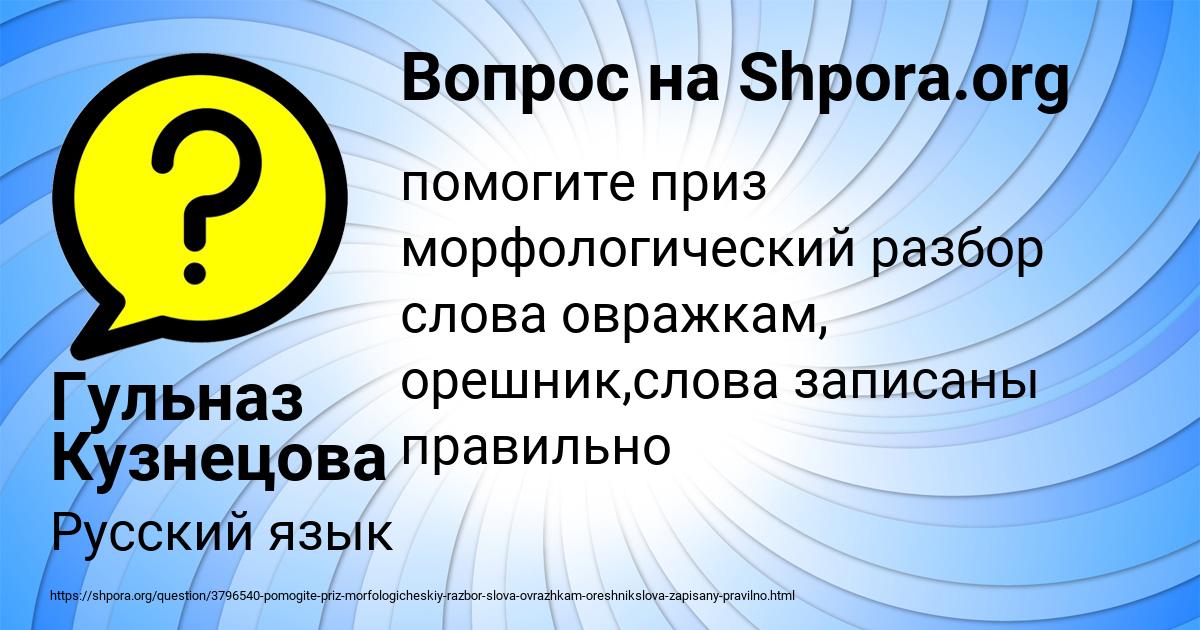 Картинка с текстом вопроса от пользователя Гульназ Кузнецова
