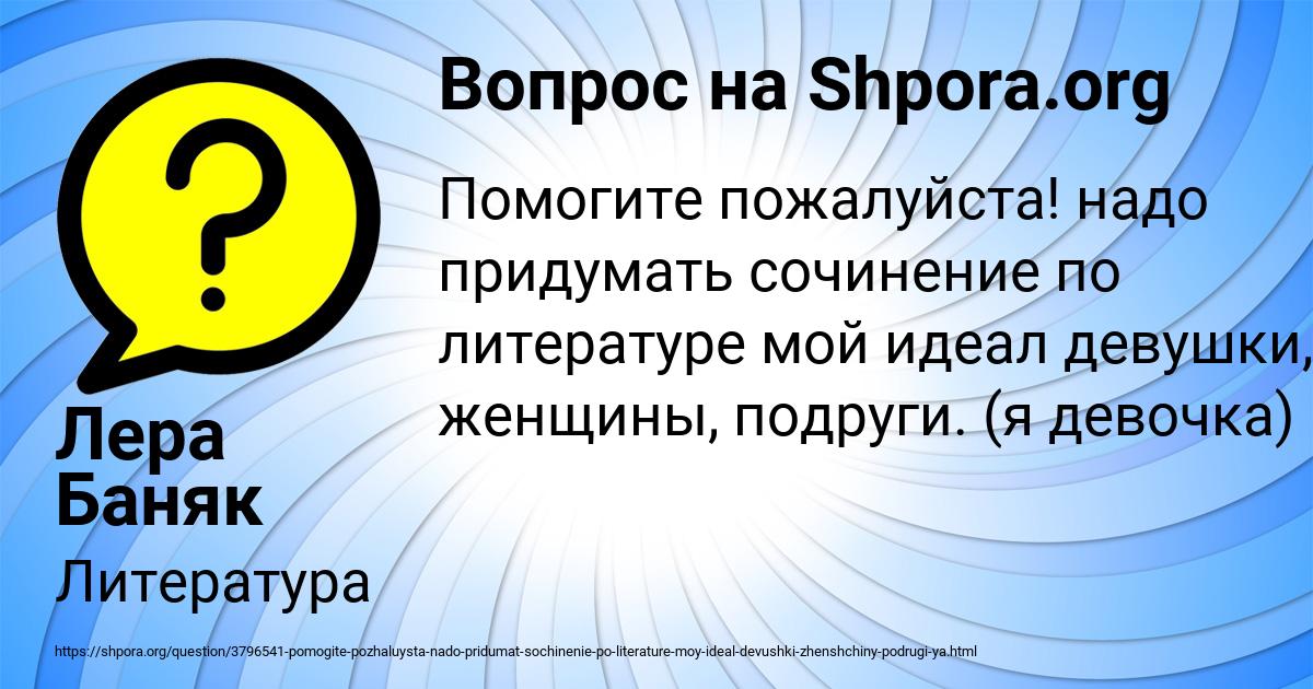 Картинка с текстом вопроса от пользователя Лера Баняк