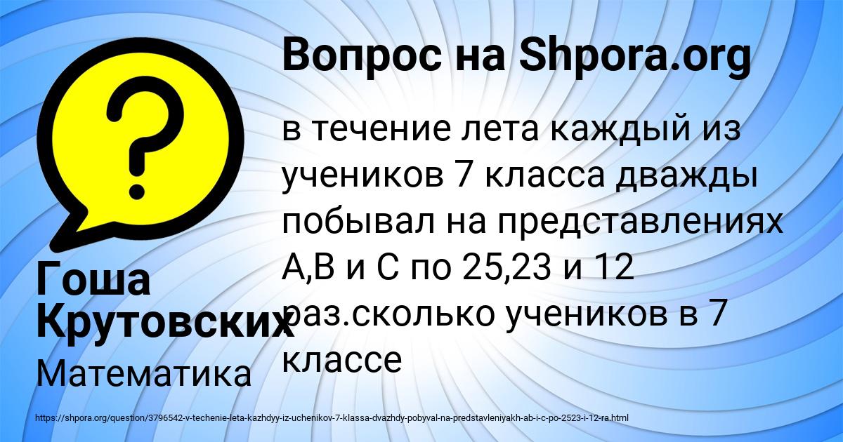 Картинка с текстом вопроса от пользователя Гоша Крутовских