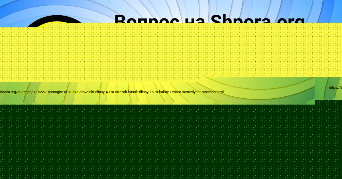 Картинка с текстом вопроса от пользователя Лиза Лосева