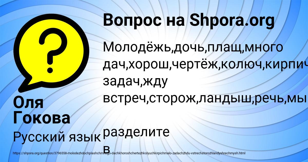 Картинка с текстом вопроса от пользователя Оля Гокова