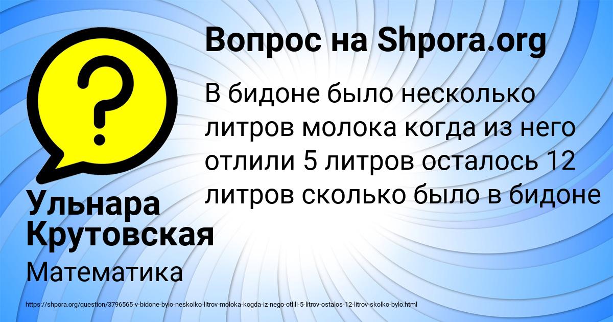 Картинка с текстом вопроса от пользователя Ульнара Крутовская