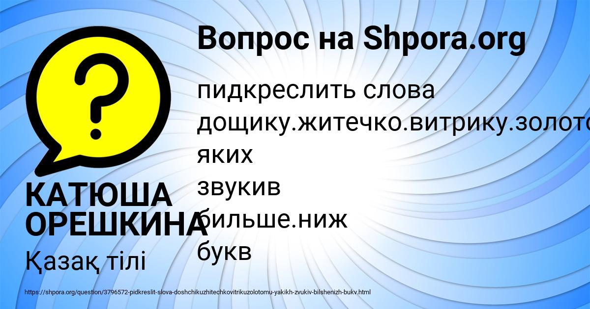 Картинка с текстом вопроса от пользователя КАТЮША ОРЕШКИНА