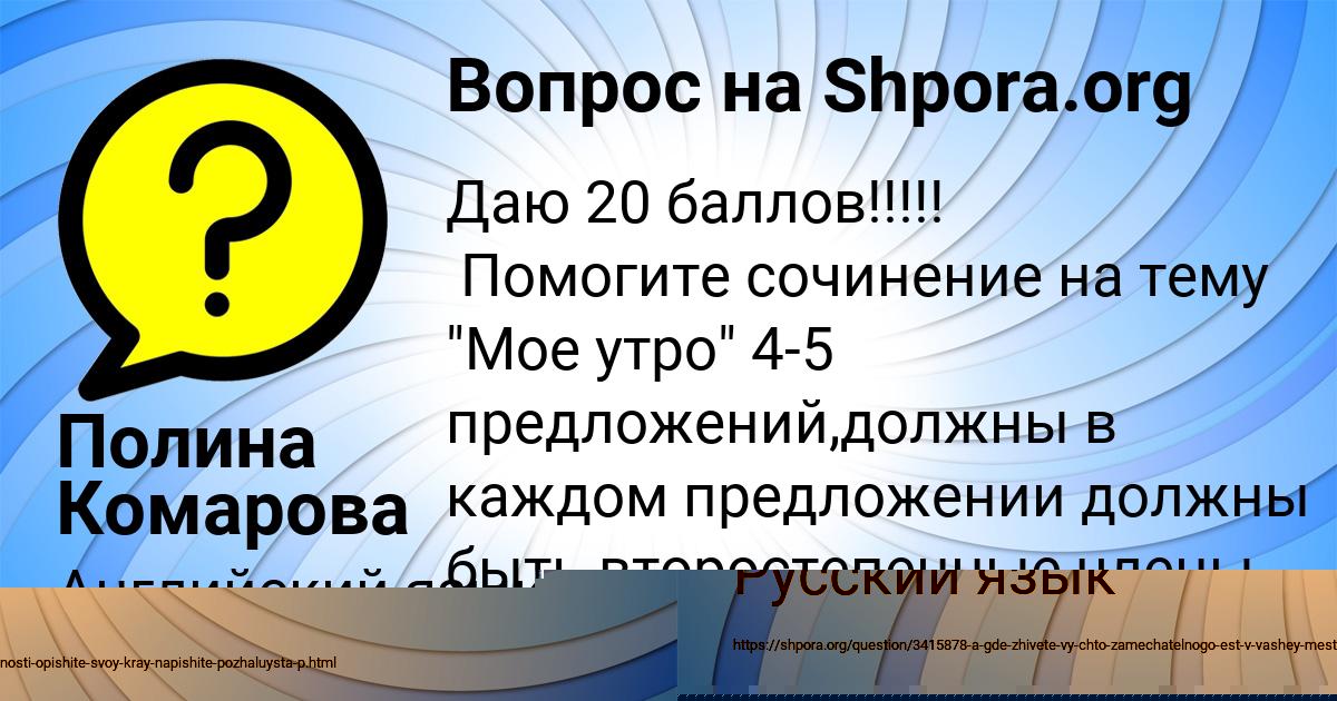 Картинка с текстом вопроса от пользователя Полина Комарова