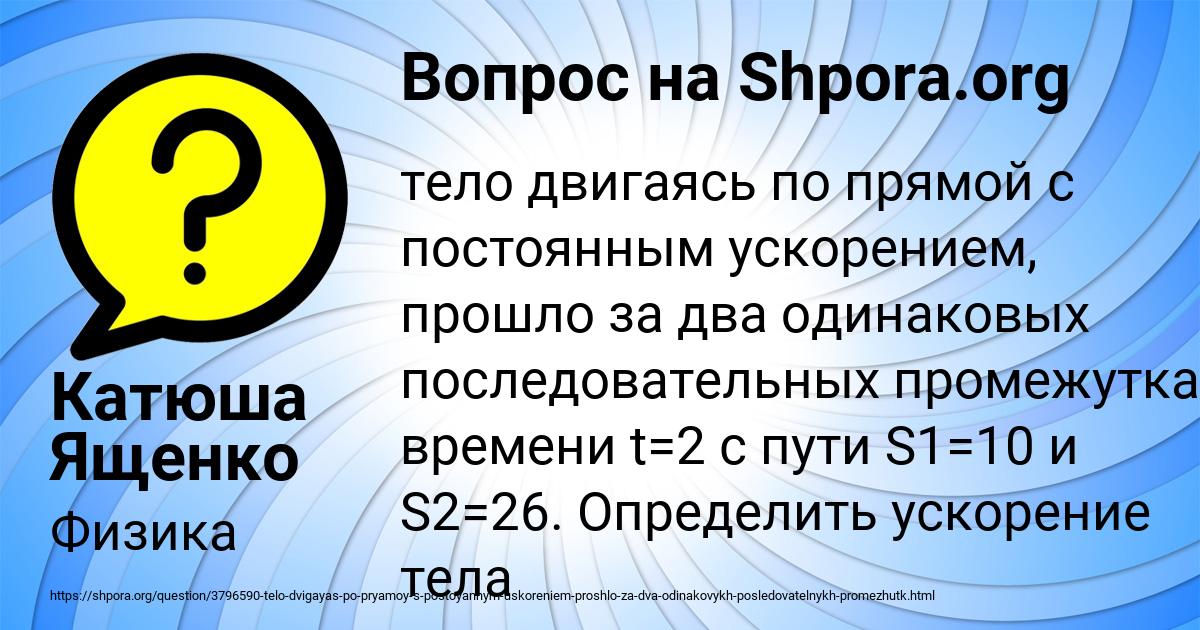 Картинка с текстом вопроса от пользователя Катюша Ященко