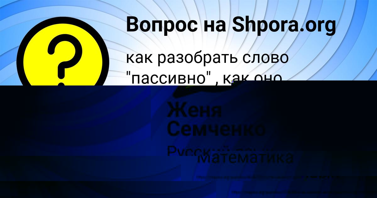 Картинка с текстом вопроса от пользователя КРИС ГАПОНЕНКО