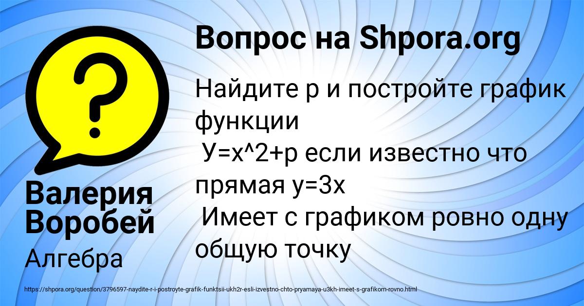 Картинка с текстом вопроса от пользователя Валерия Воробей