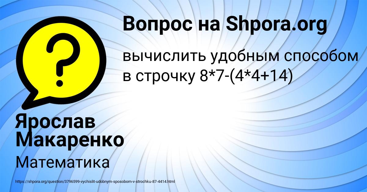 Картинка с текстом вопроса от пользователя Ярослав Макаренко