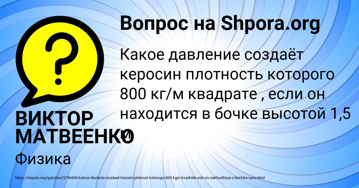 Картинка с текстом вопроса от пользователя ВИКТОР МАТВЕЕНКО