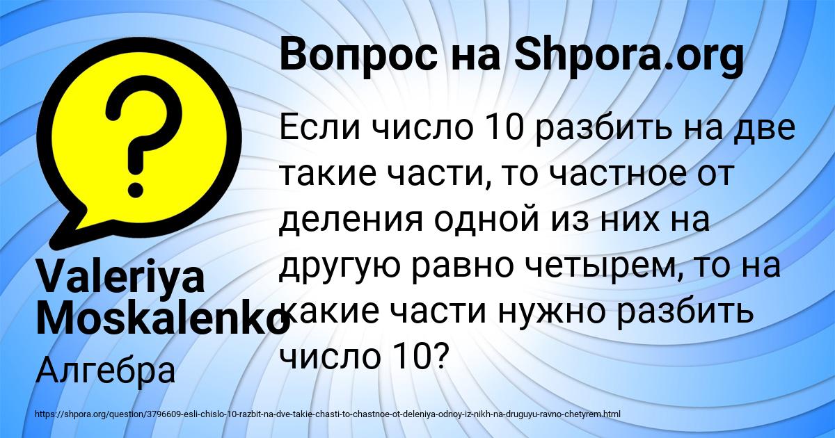 Картинка с текстом вопроса от пользователя Valeriya Moskalenko
