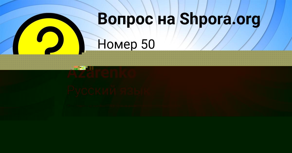 Картинка с текстом вопроса от пользователя Vitaliy Azarenko