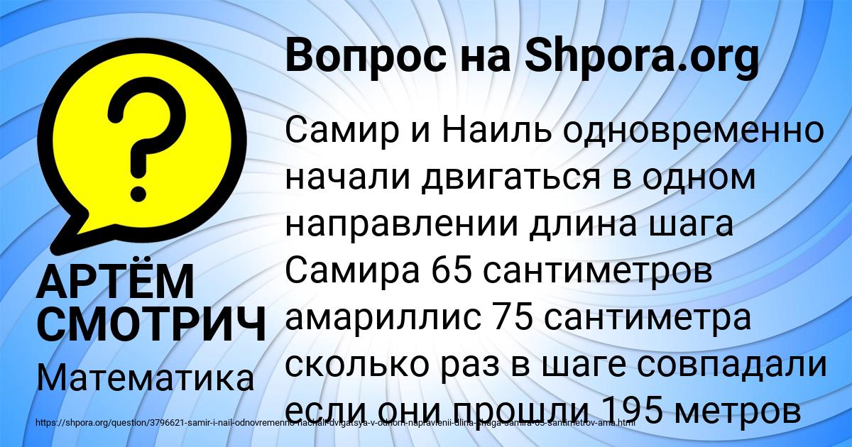 Картинка с текстом вопроса от пользователя АРТЁМ СМОТРИЧ