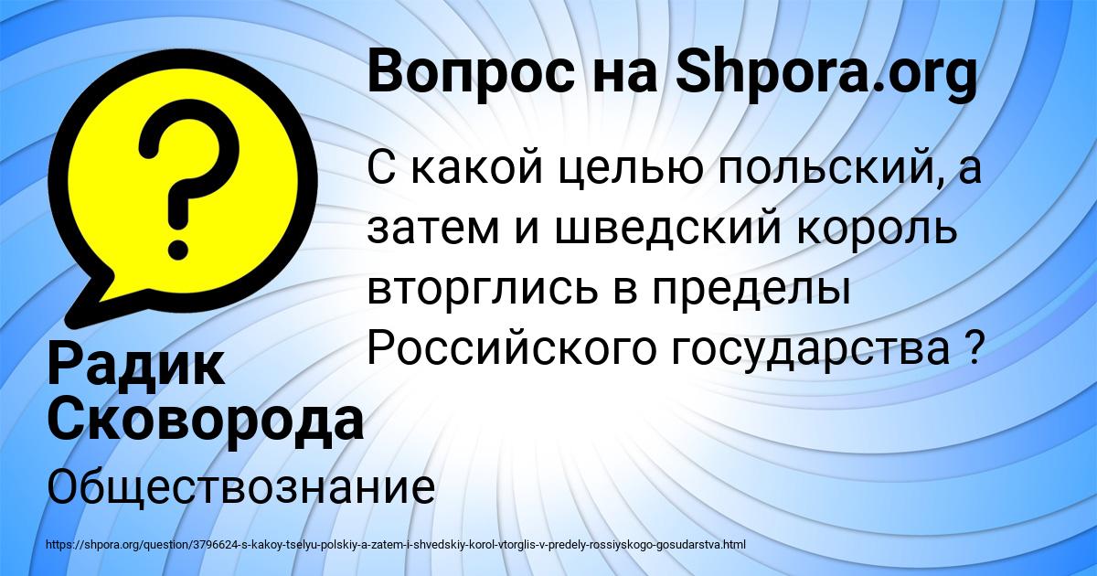 Картинка с текстом вопроса от пользователя Радик Сковорода