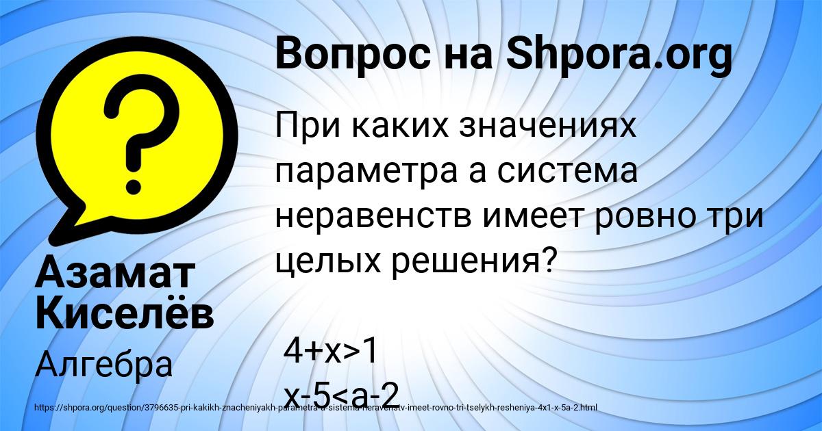 Картинка с текстом вопроса от пользователя Азамат Киселёв