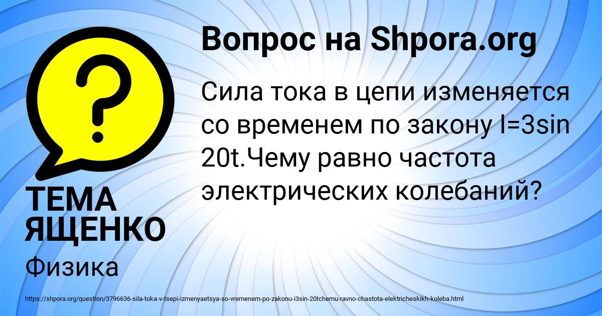 Картинка с текстом вопроса от пользователя ТЕМА ЯЩЕНКО