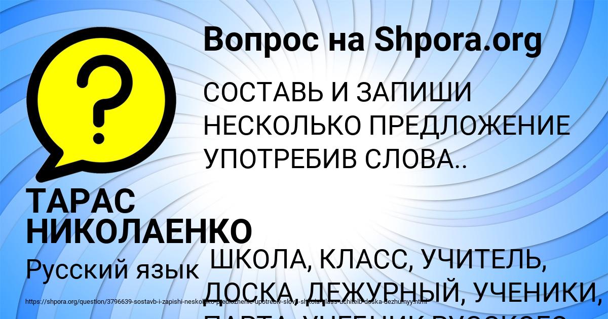 Картинка с текстом вопроса от пользователя ТАРАС НИКОЛАЕНКО