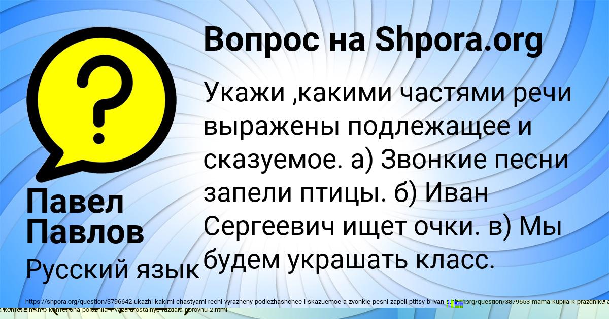 Картинка с текстом вопроса от пользователя Павел Павлов