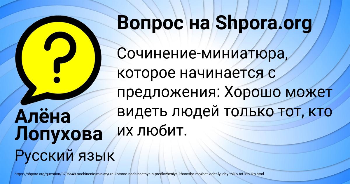 Картинка с текстом вопроса от пользователя Алёна Лопухова