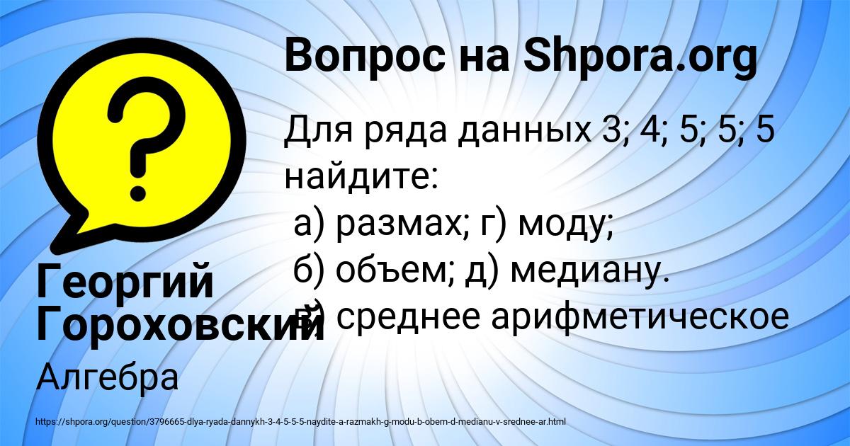 Картинка с текстом вопроса от пользователя Георгий Гороховский