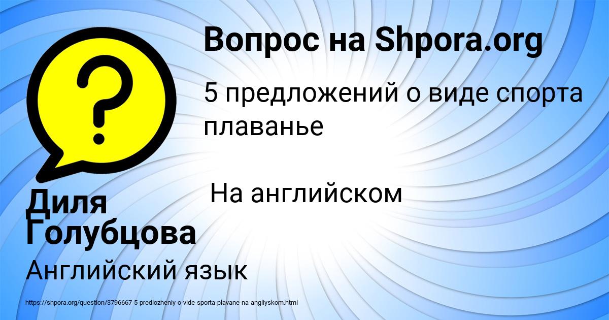 Картинка с текстом вопроса от пользователя Диля Голубцова