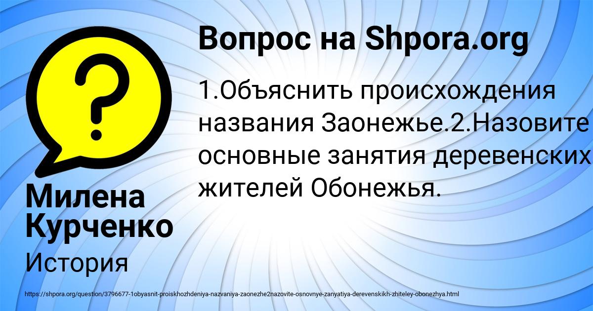 Картинка с текстом вопроса от пользователя Милена Курченко