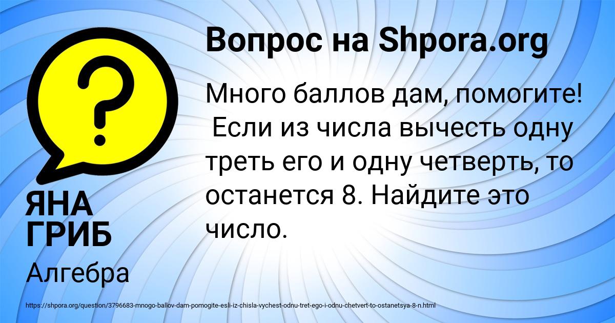 Картинка с текстом вопроса от пользователя ЯНА ГРИБ