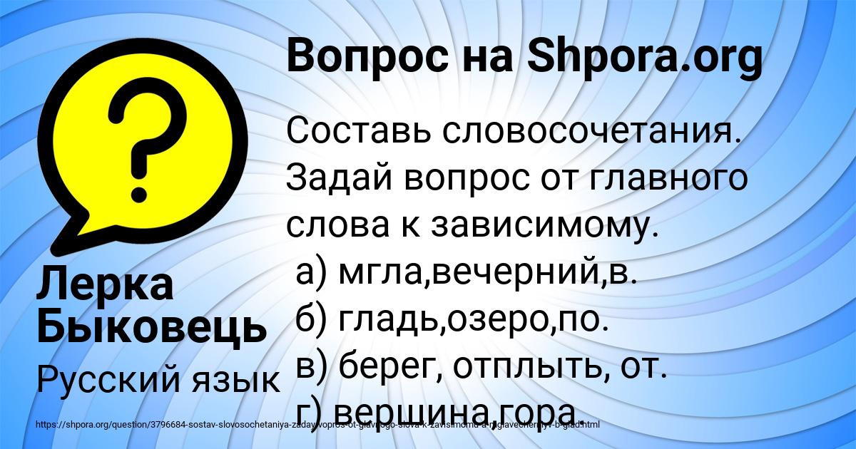 Картинка с текстом вопроса от пользователя Лерка Быковець