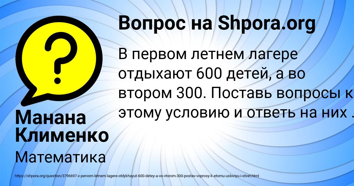 Картинка с текстом вопроса от пользователя Манана Клименко