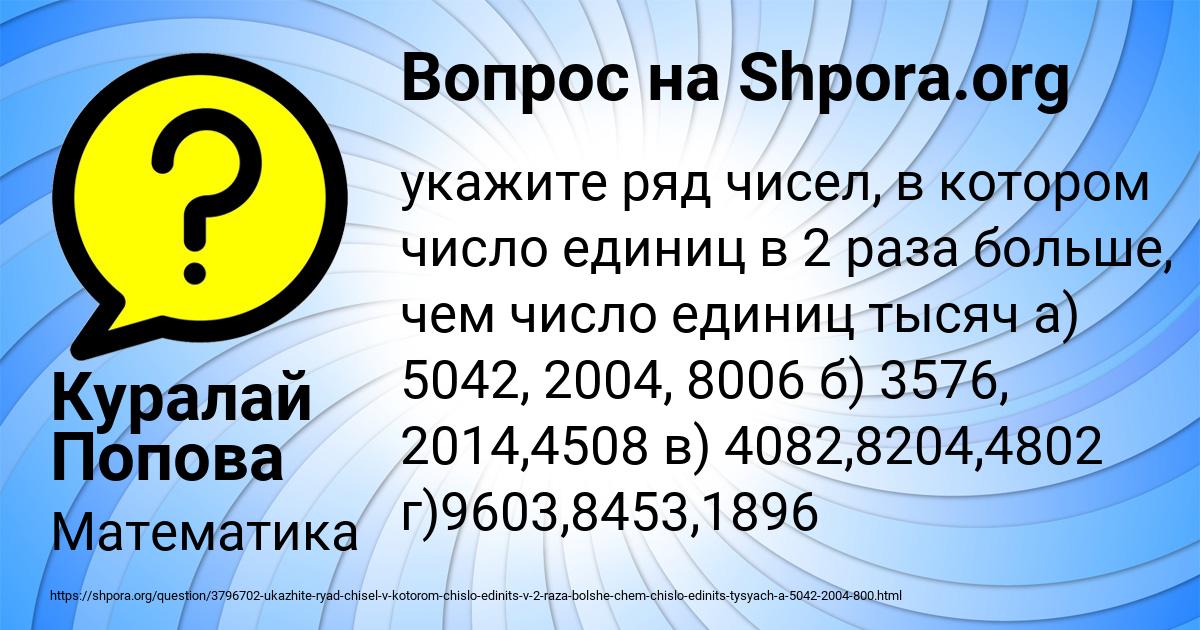 Картинка с текстом вопроса от пользователя Куралай Попова