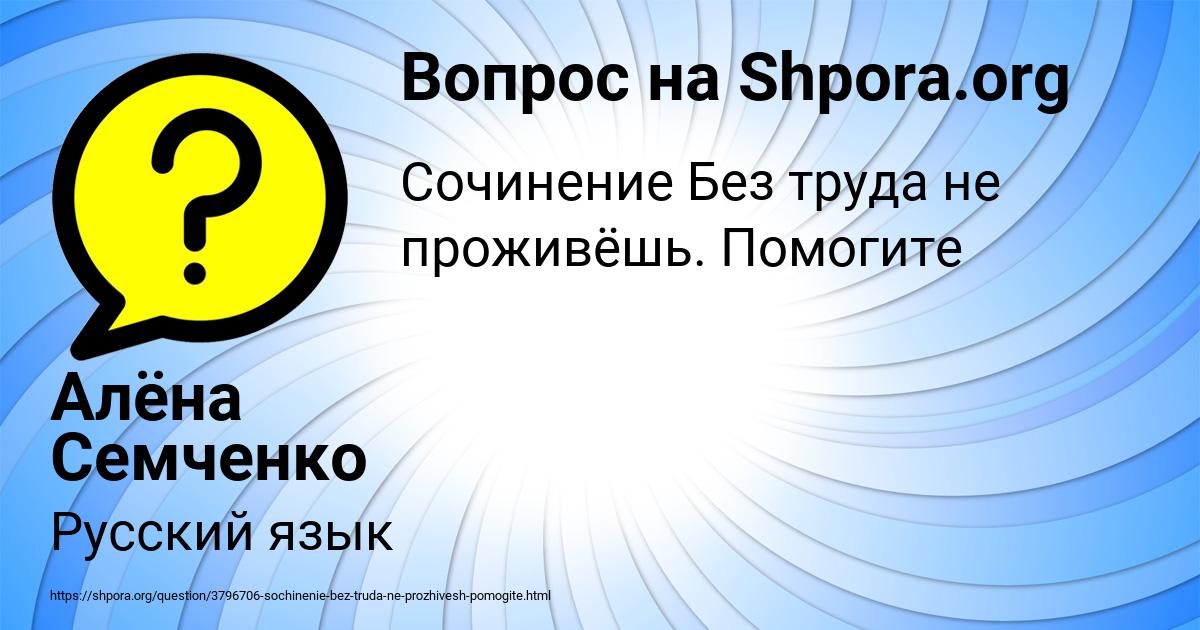 Картинка с текстом вопроса от пользователя Алёна Семченко