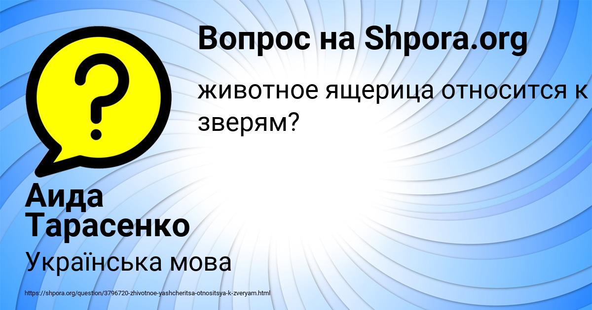 Картинка с текстом вопроса от пользователя Аида Тарасенко