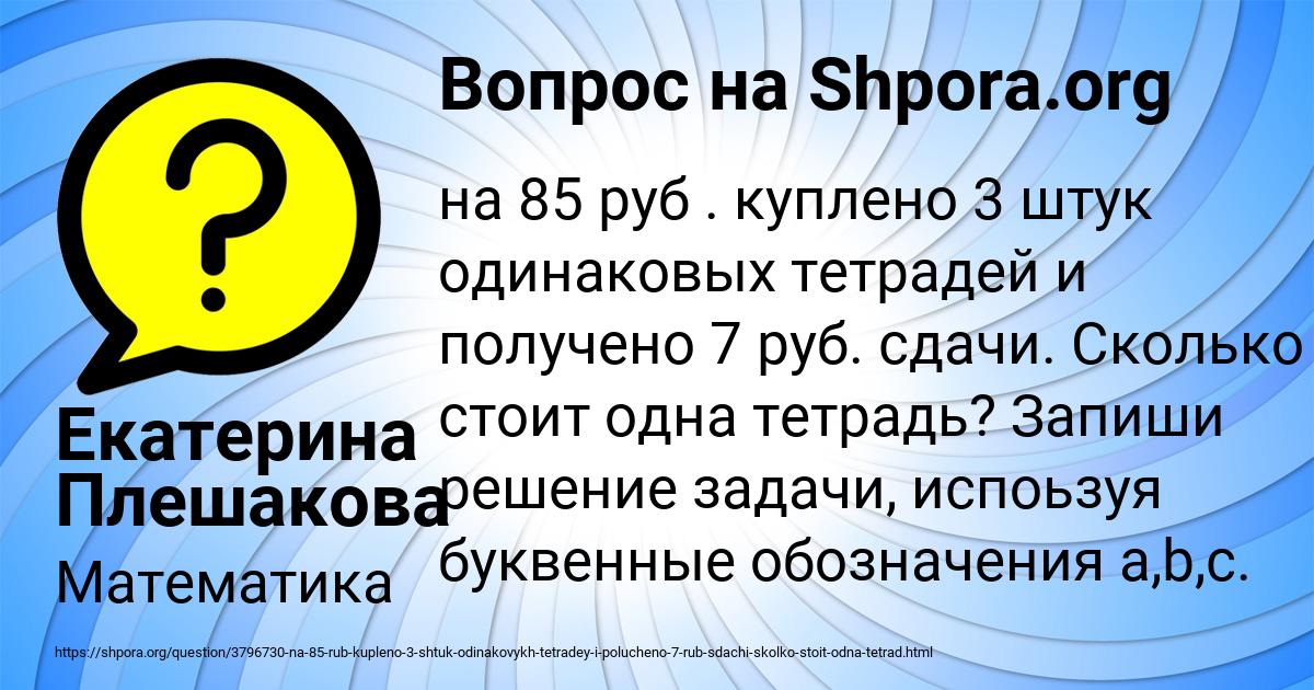 Картинка с текстом вопроса от пользователя Екатерина Плешакова