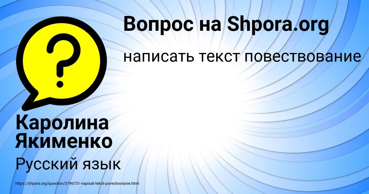 Картинка с текстом вопроса от пользователя Каролина Якименко