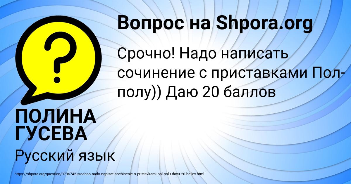 Картинка с текстом вопроса от пользователя ПОЛИНА ГУСЕВА