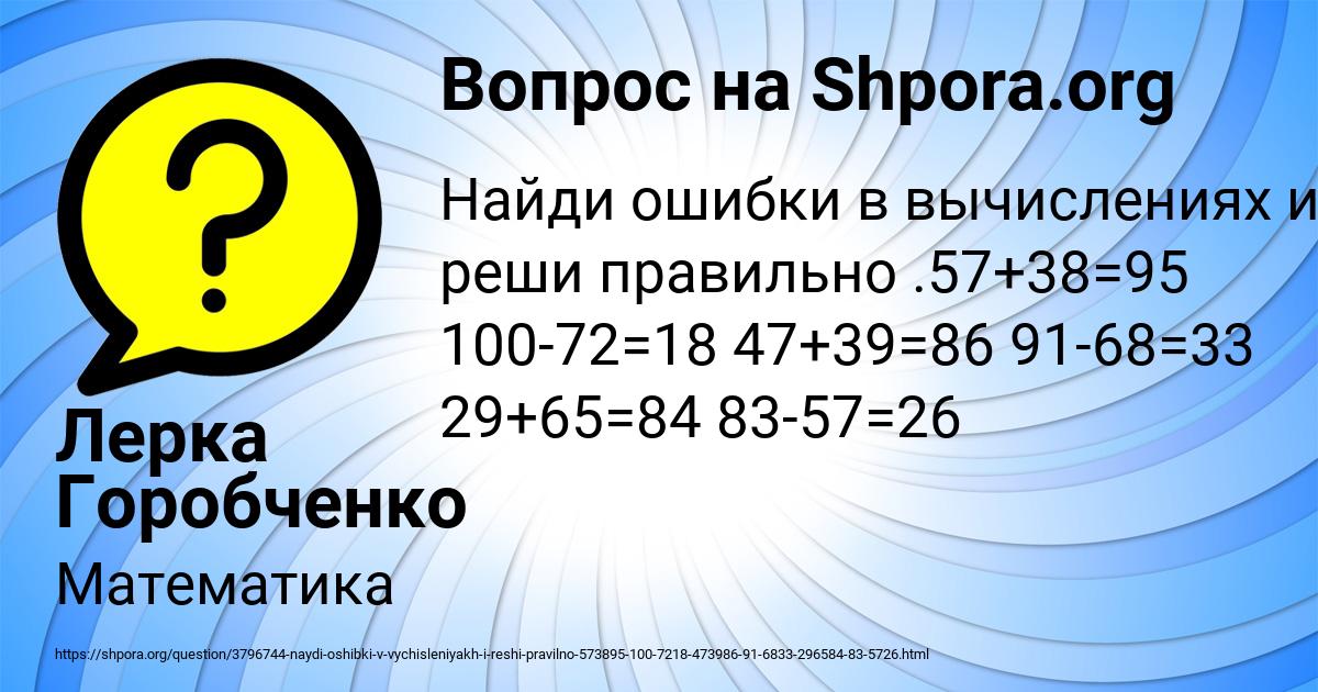 Картинка с текстом вопроса от пользователя Лерка Горобченко