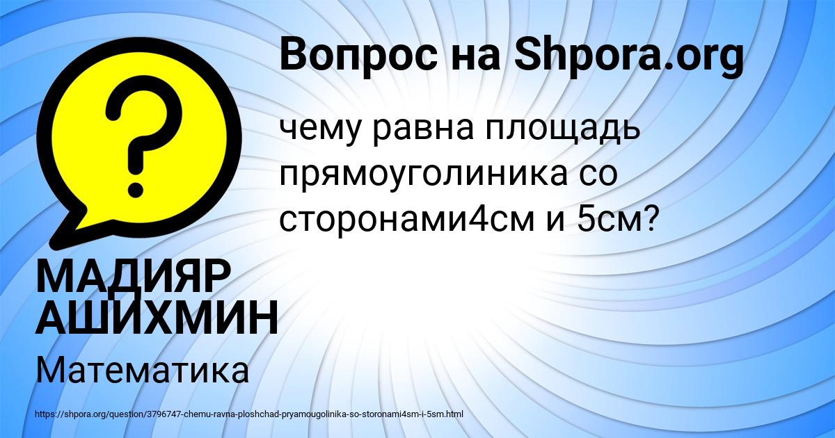 Картинка с текстом вопроса от пользователя МАДИЯР АШИХМИН