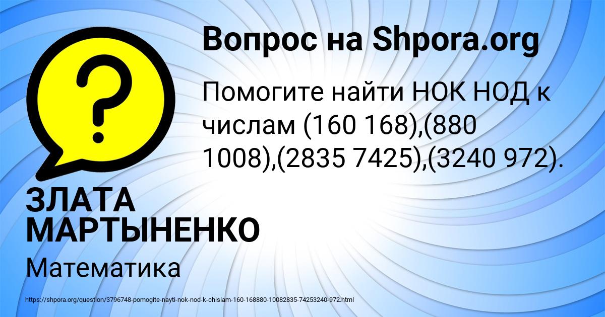 Картинка с текстом вопроса от пользователя ЗЛАТА МАРТЫНЕНКО