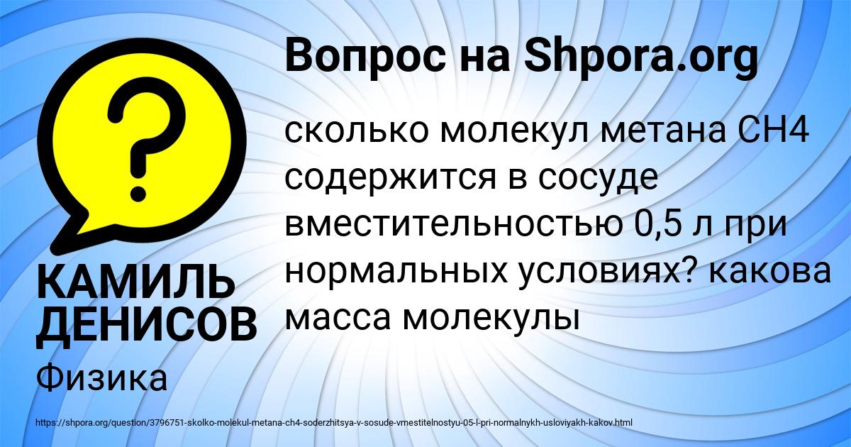 Картинка с текстом вопроса от пользователя КАМИЛЬ ДЕНИСОВ