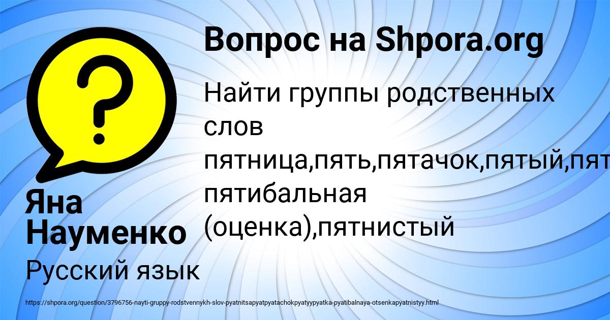 Картинка с текстом вопроса от пользователя Яна Науменко