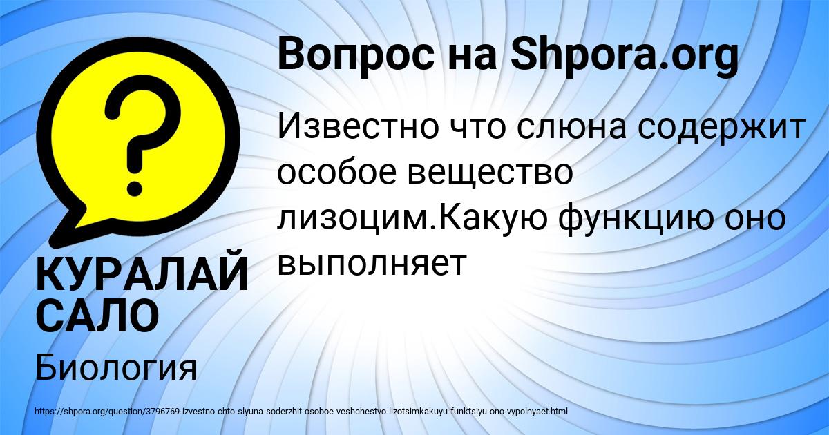 Картинка с текстом вопроса от пользователя КУРАЛАЙ САЛО