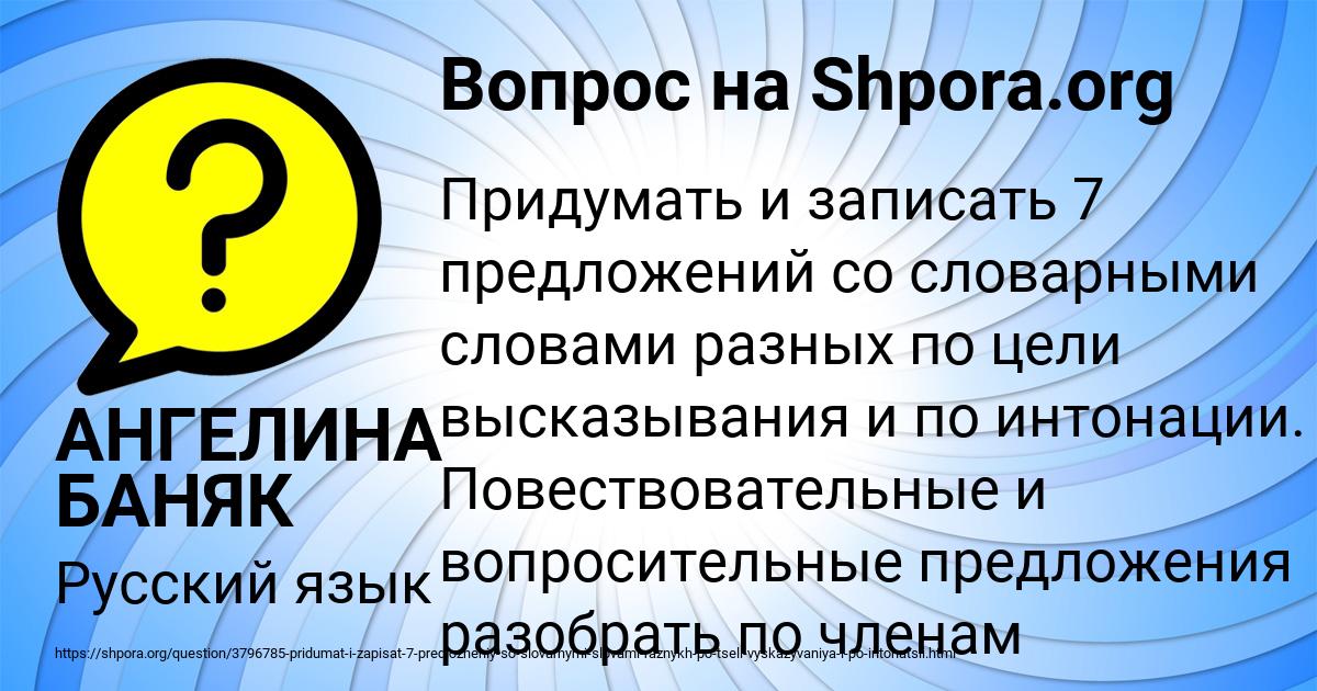 Картинка с текстом вопроса от пользователя АНГЕЛИНА БАНЯК