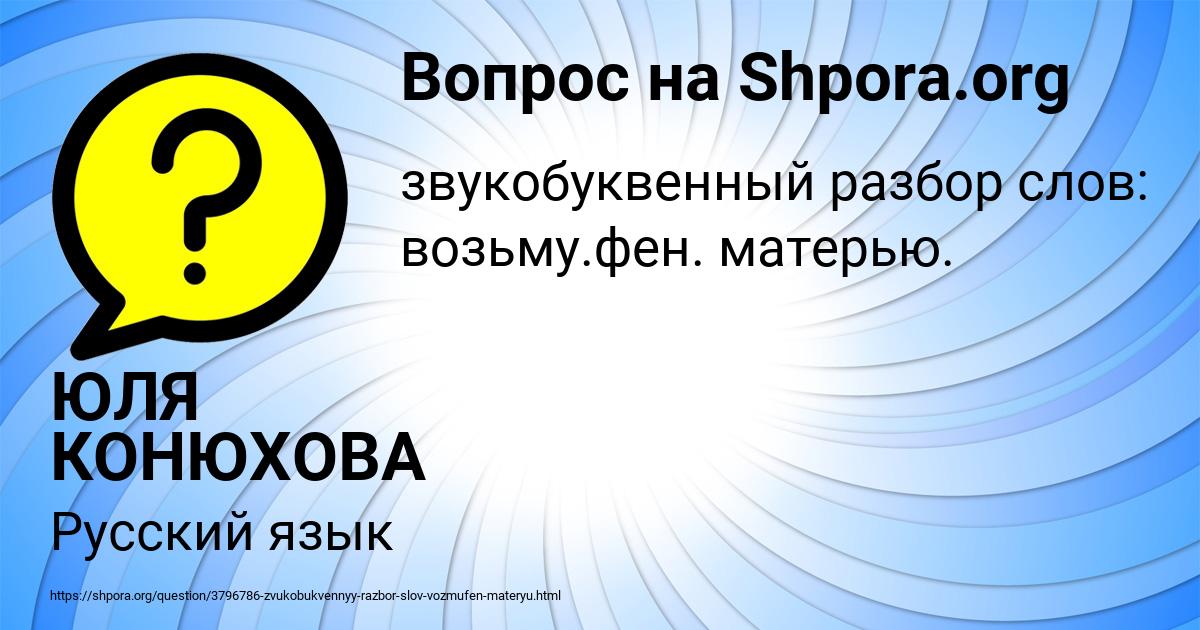 Картинка с текстом вопроса от пользователя ЮЛЯ КОНЮХОВА