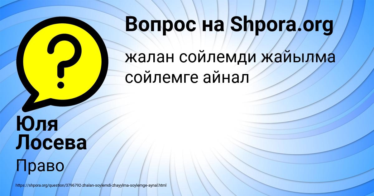 Картинка с текстом вопроса от пользователя Юля Лосева